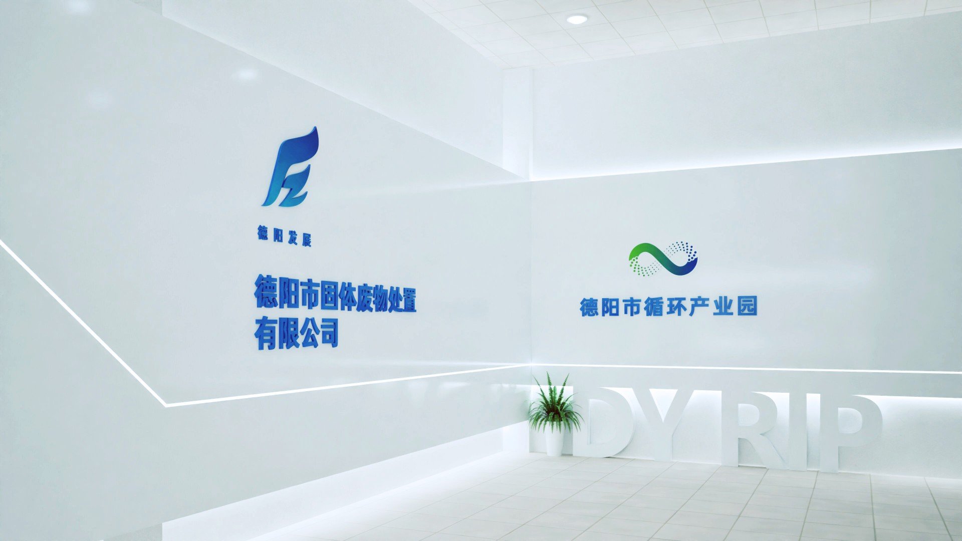 固废处置有限公司参观通道实景