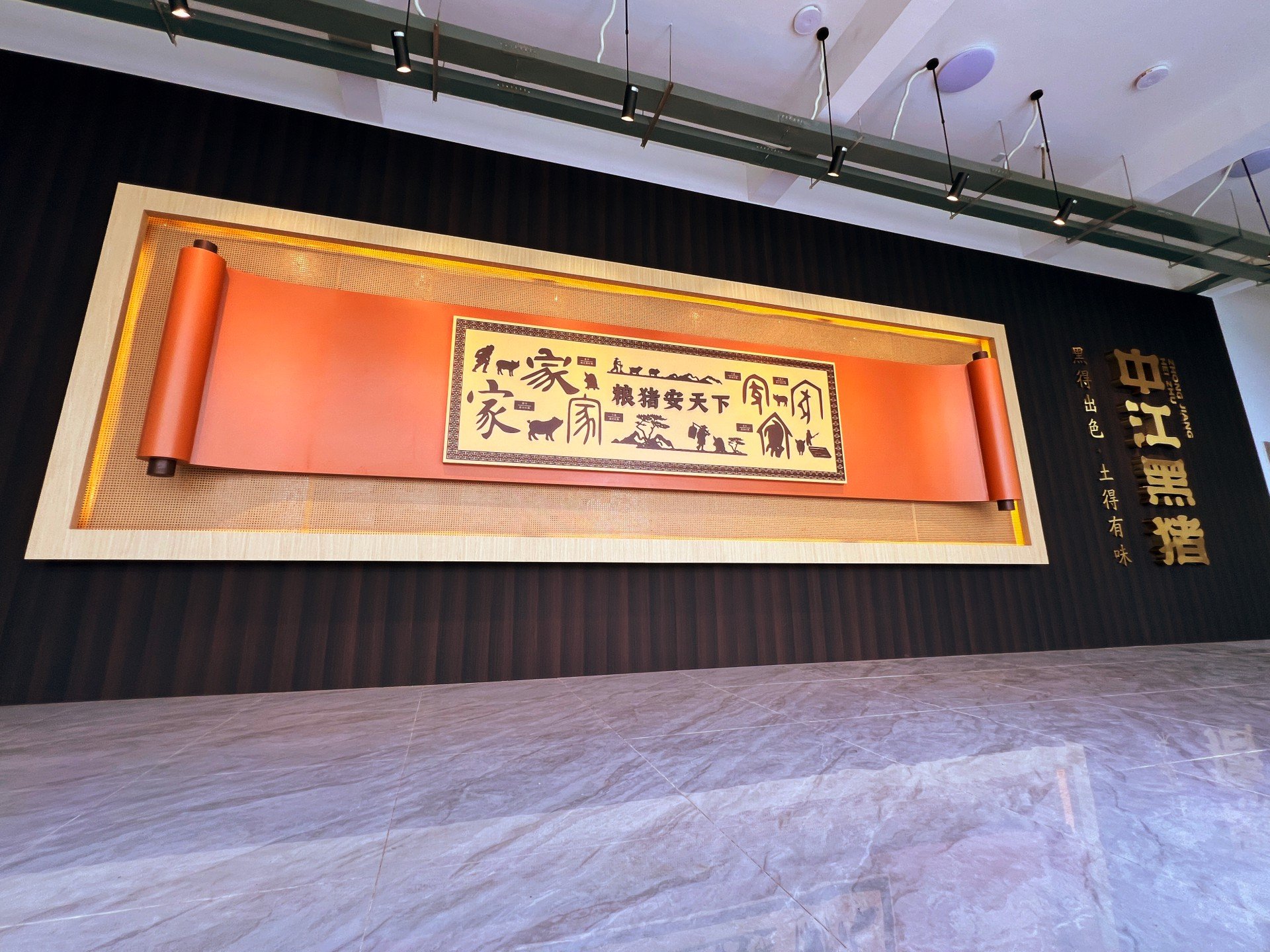中江黑猪产业文化展厅实景